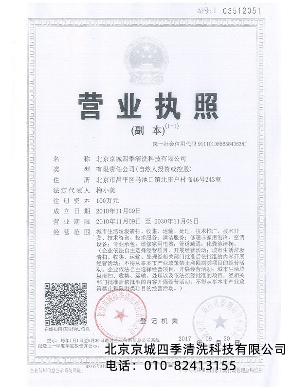 營業(yè)執(zhí)照